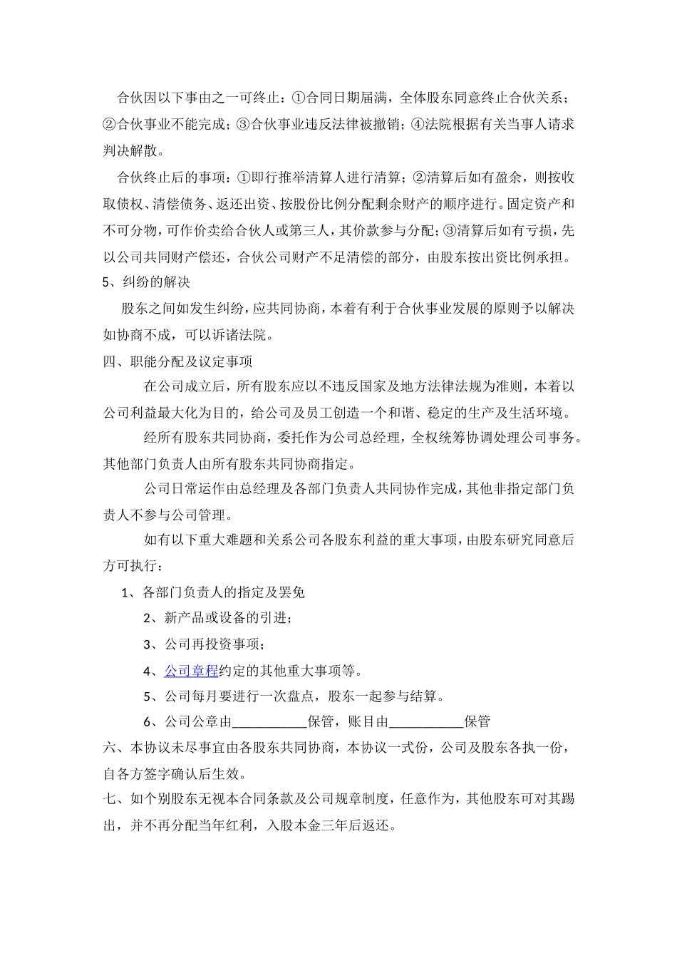 11. 公司股份合作协议书多人合伙范本.doc_第3页