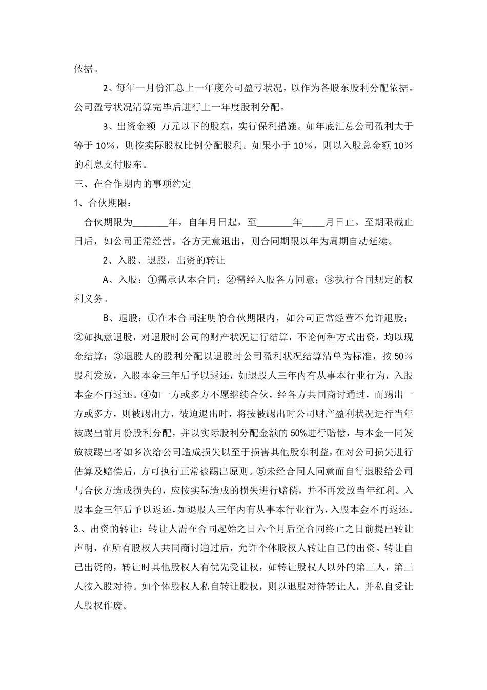 11. 公司股份合作协议书多人合伙范本.pdf_第2页