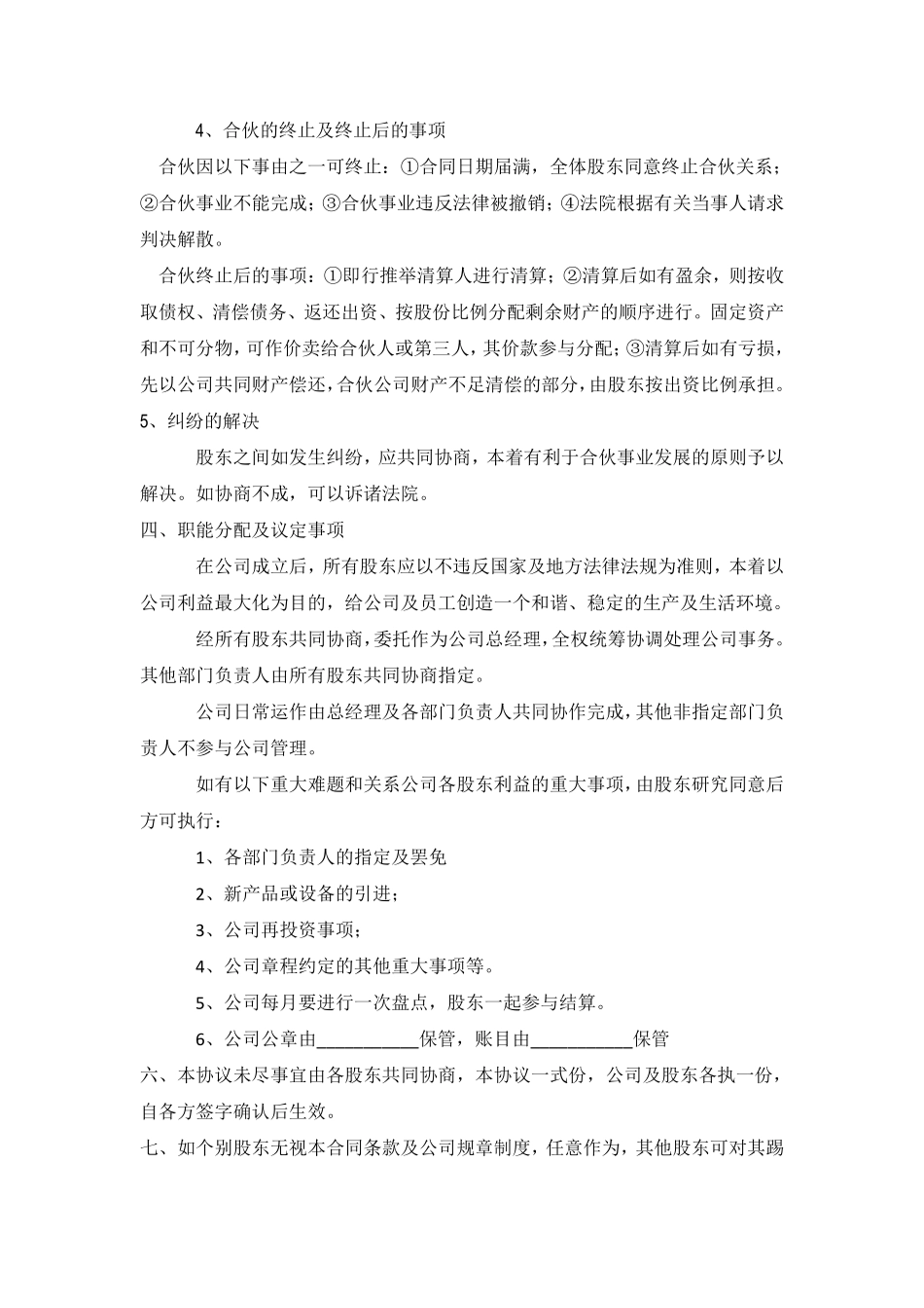 11. 公司股份合作协议书多人合伙范本.pdf_第3页