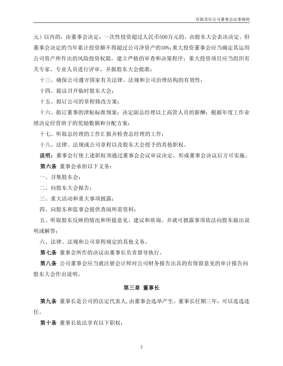 12.法律服务-董事会议事规则.pdf_第2页