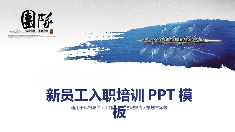 员工入职 (36)动态.pptx_第1页