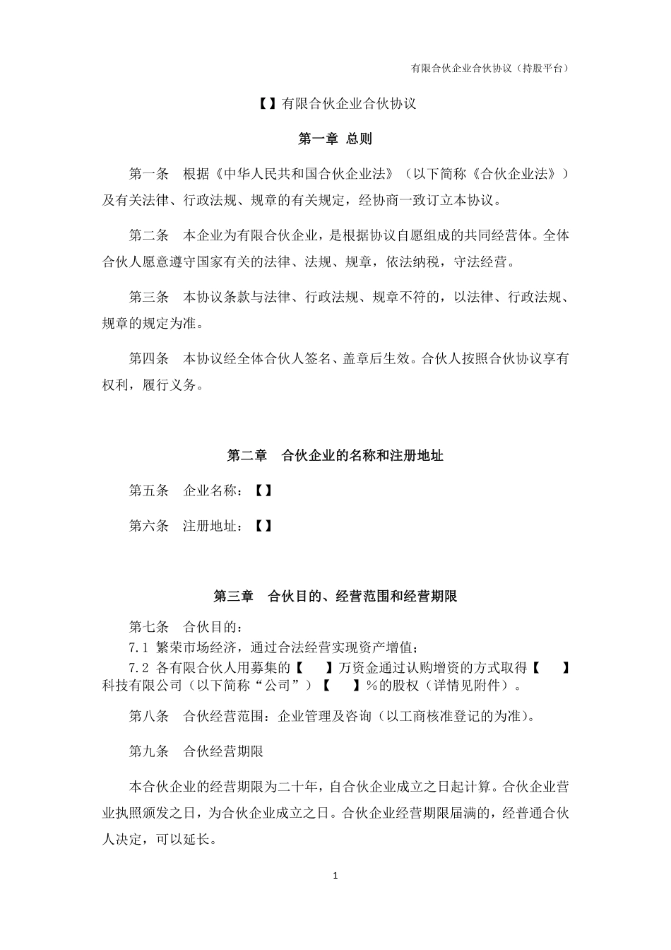 13.法律服务-有限合伙协议.pdf_第1页