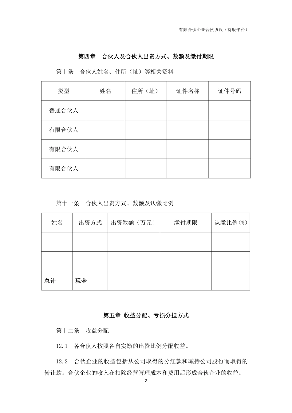 13.法律服务-有限合伙协议.pdf_第2页