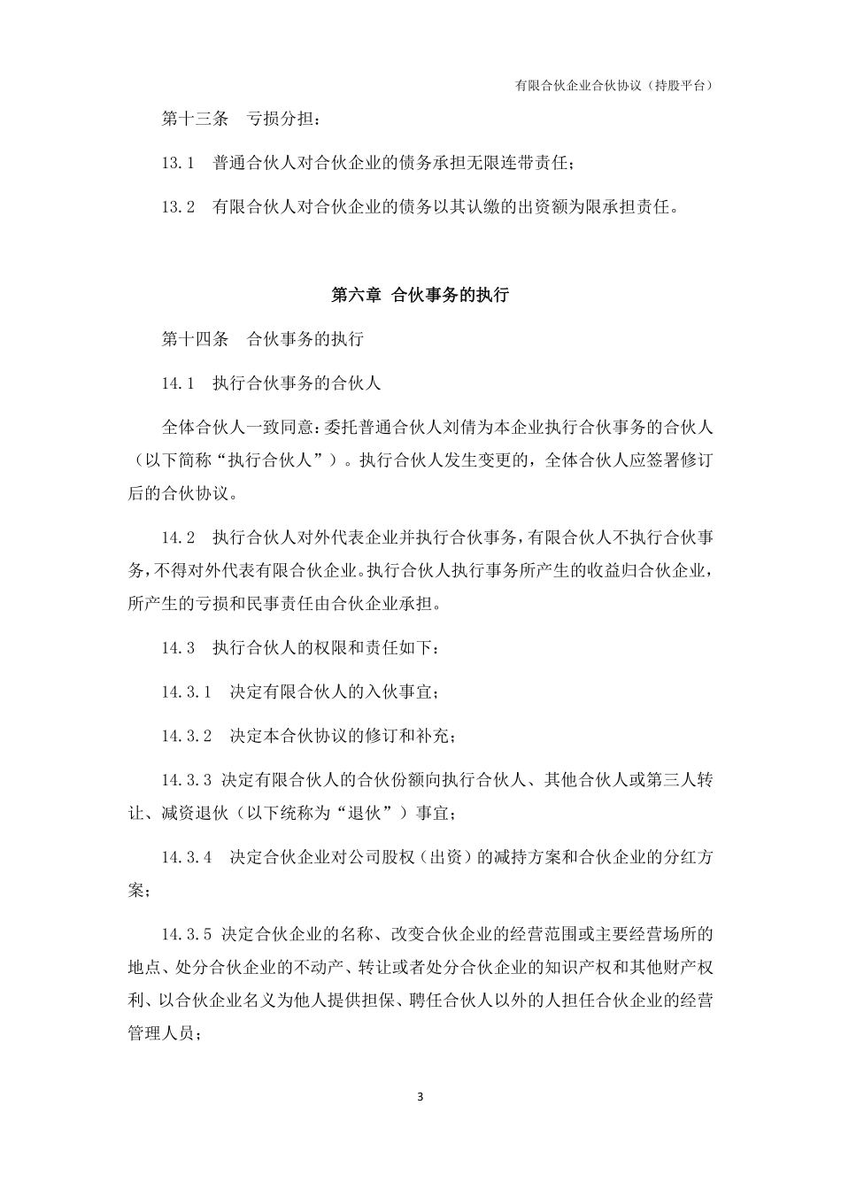 13.法律服务-有限合伙协议.pdf_第3页