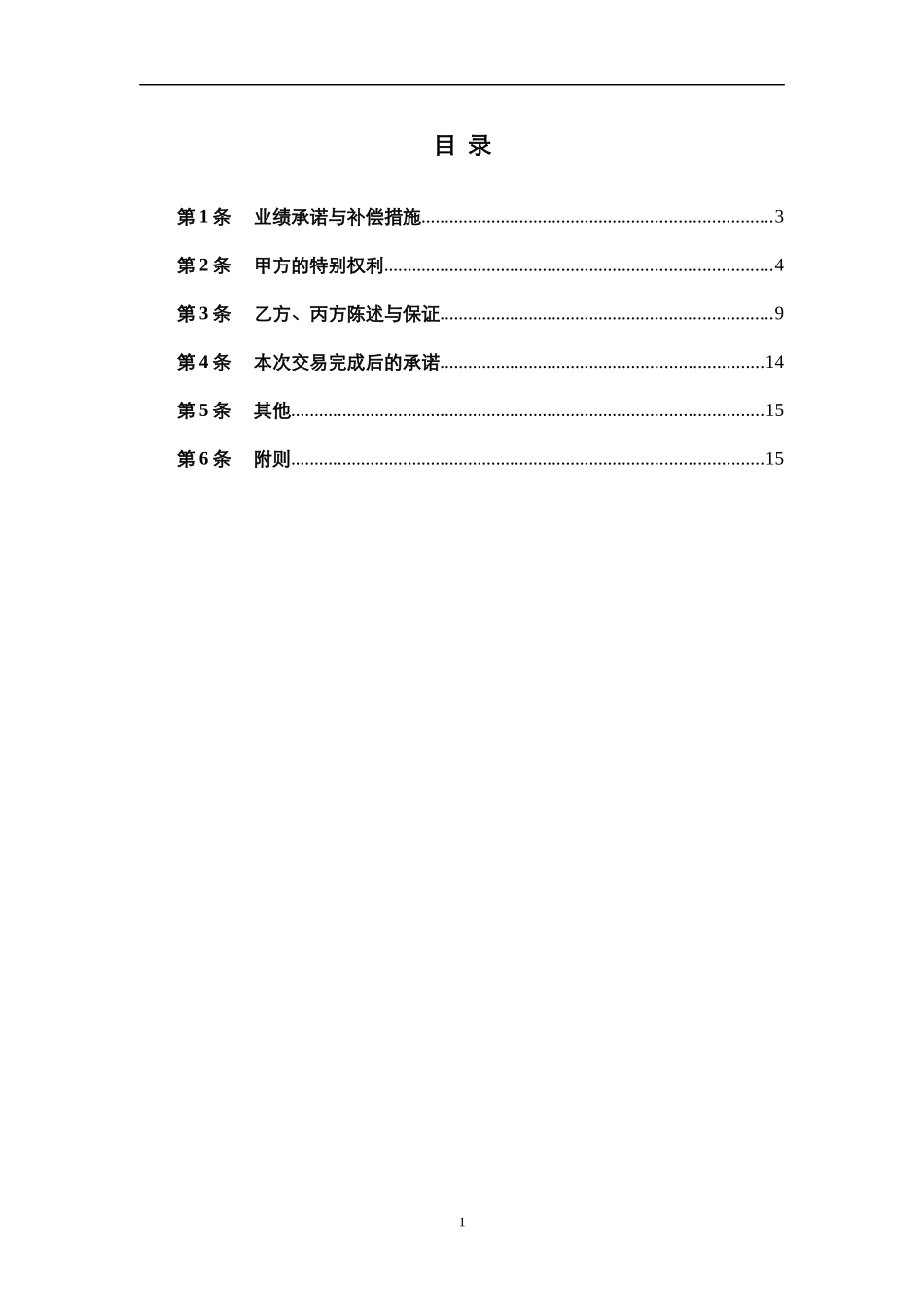 15.法律服务-投资协议条款.docx_第2页