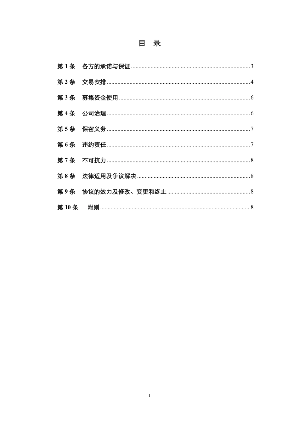 16.法律服务-投资协议（增资）.pdf_第2页