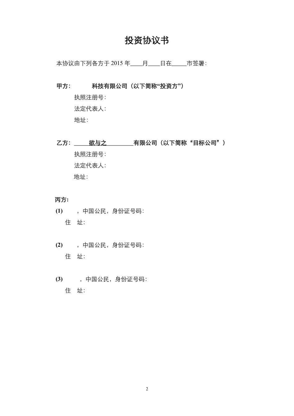 16.法律服务-投资协议（增资）.pdf_第3页