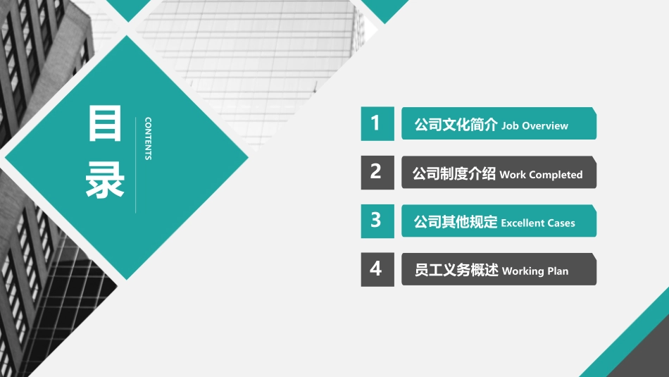 员工入职 (43)动态.pptx_第2页