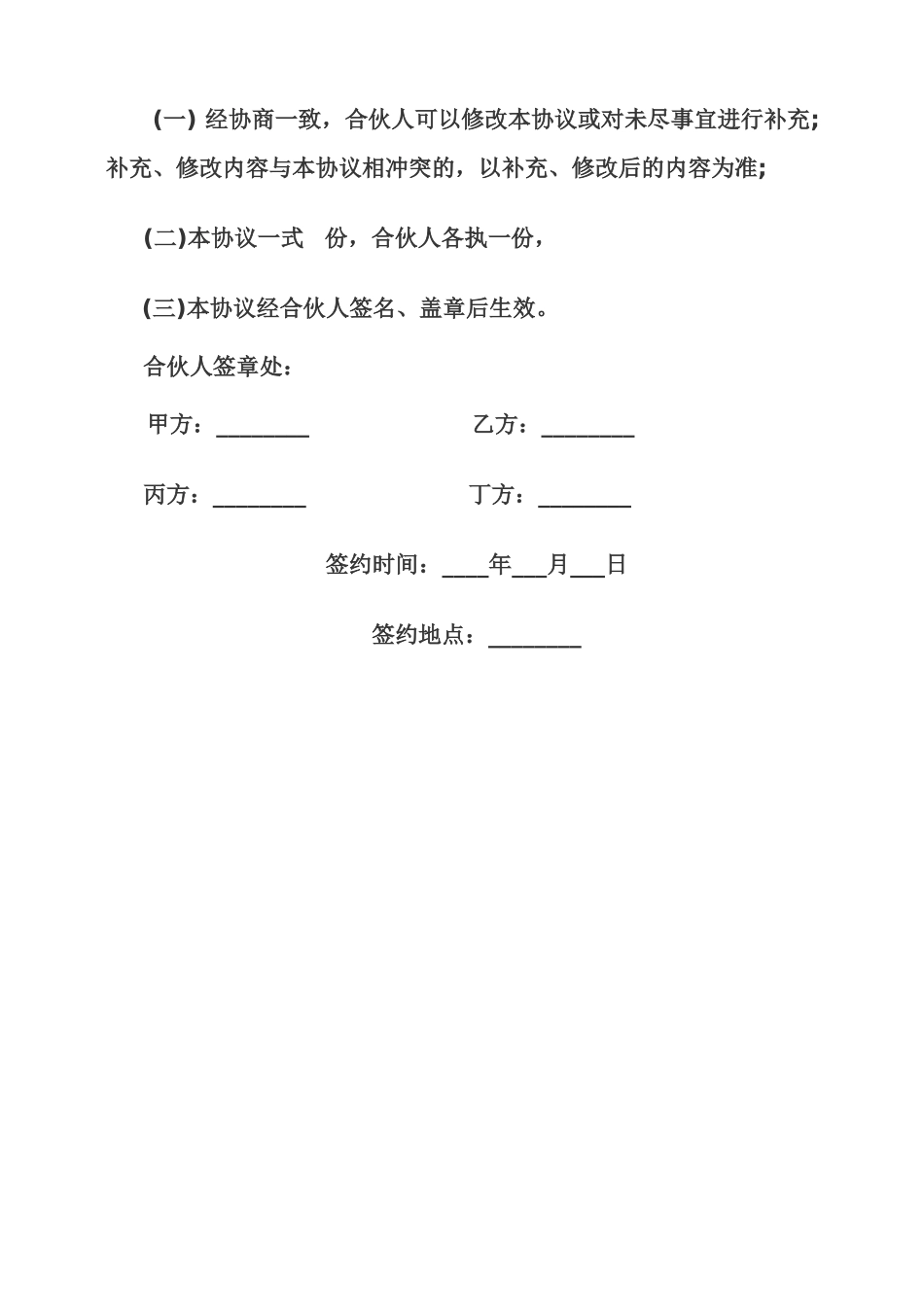 餐饮合伙协议模板.doc_第3页