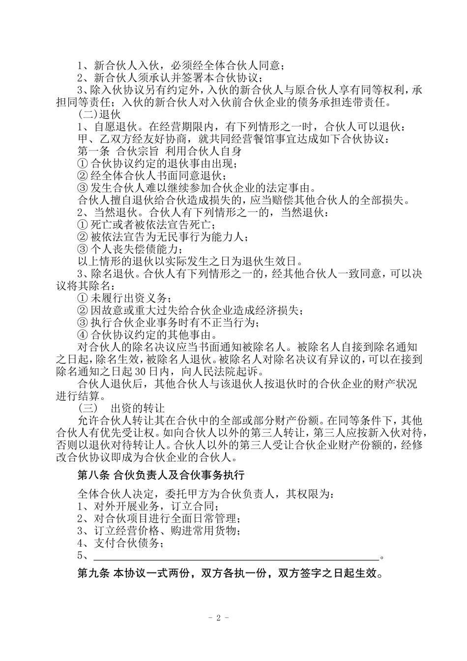 餐饮合伙协议书.doc_第2页