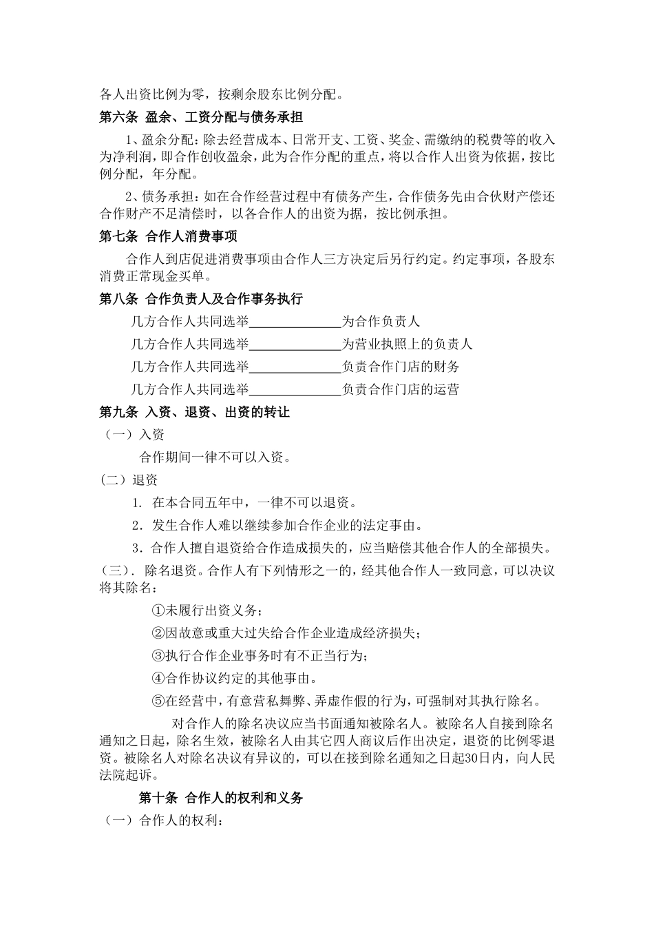 餐饮业合伙经营协议书(终极版).doc_第2页