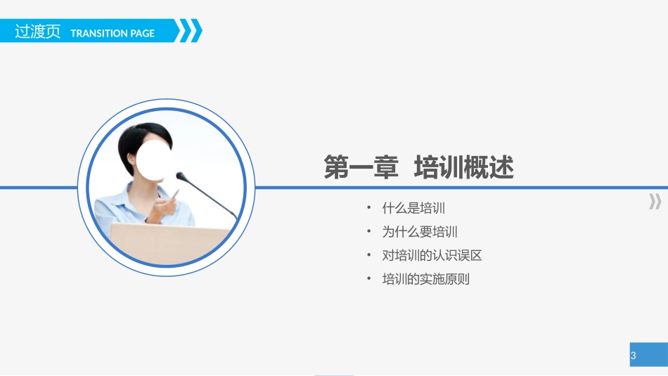 员工入职 (47)动态.pptx_第3页