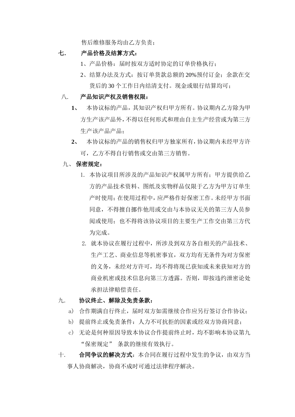 产品生产合作协议书.doc_第2页