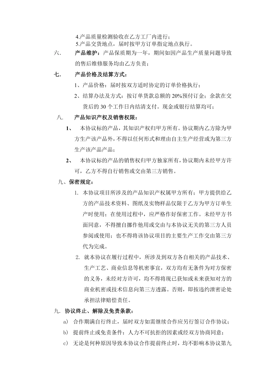 产品生产合作协议书.pdf_第2页