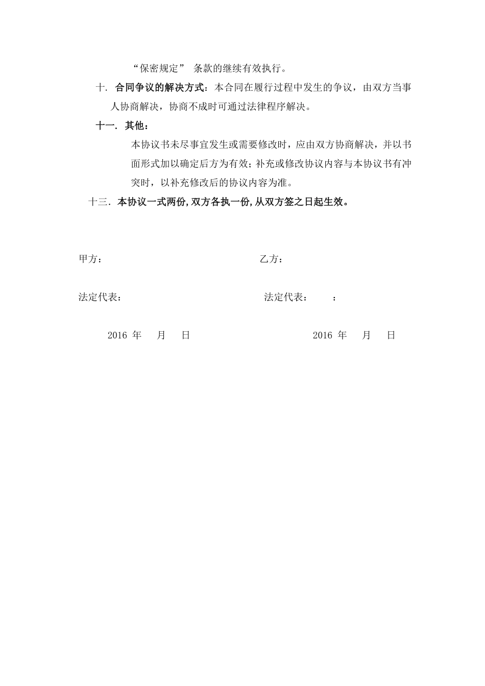 产品生产合作协议书.pdf_第3页