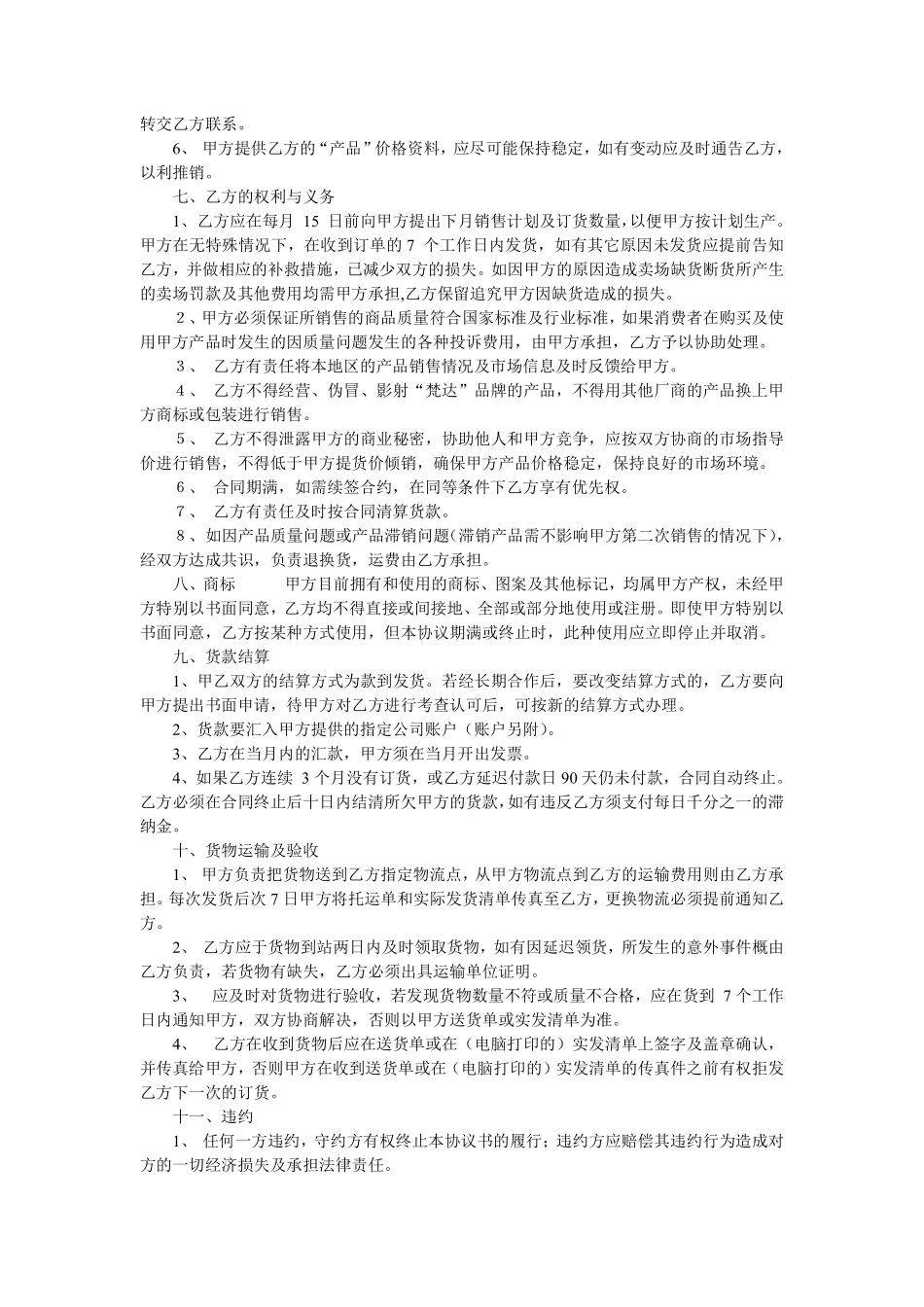 地区代理协议书（家俱）.pdf_第2页