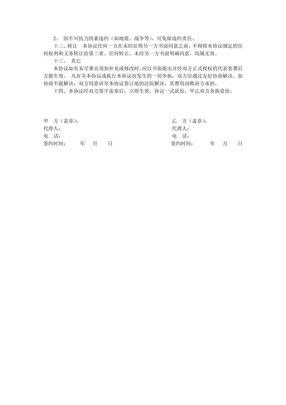 地区代理协议书（家俱）.pdf_第3页