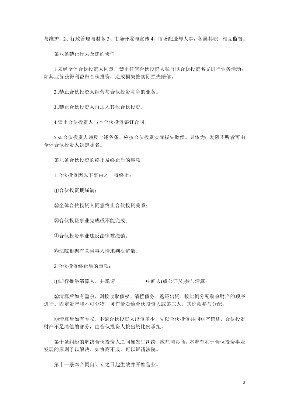 多方合作协议范本(股东).pdf_第3页