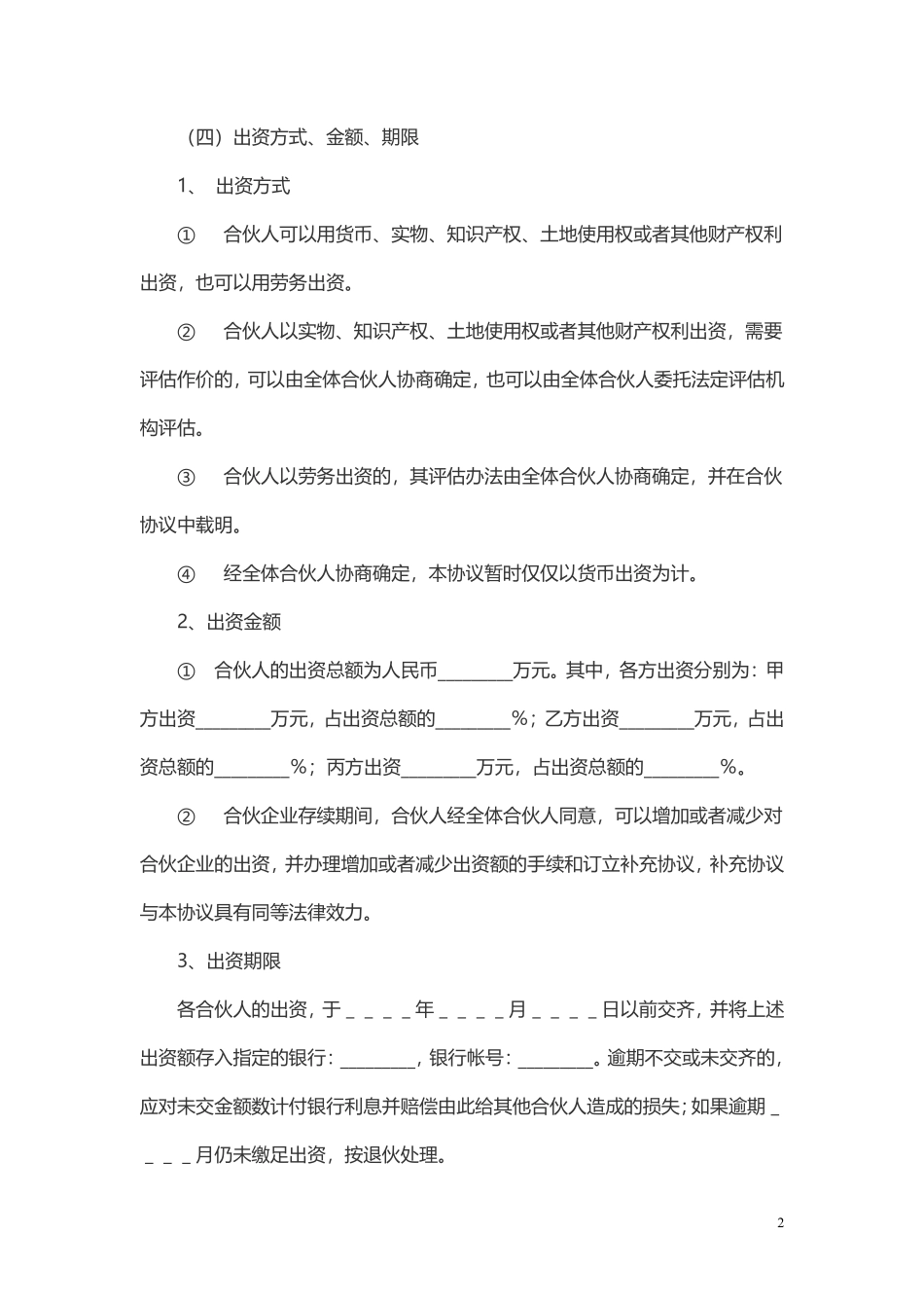 多方合作协议范本(股东)2.pdf_第2页