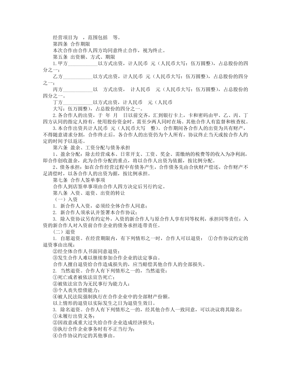 多人合伙开餐饮协议书.pdf_第3页