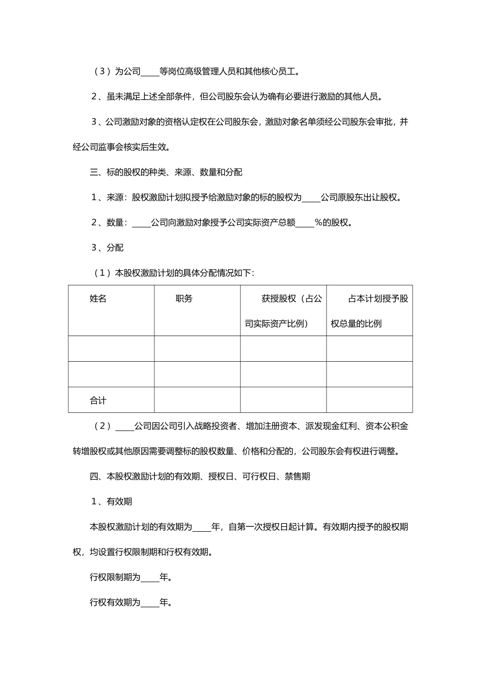 非上市公司股权激励协议范本.pdf_第2页