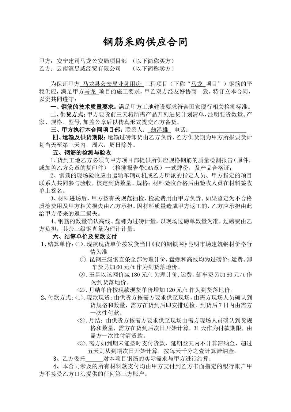 钢筋采购供应合同(修改).doc_第1页