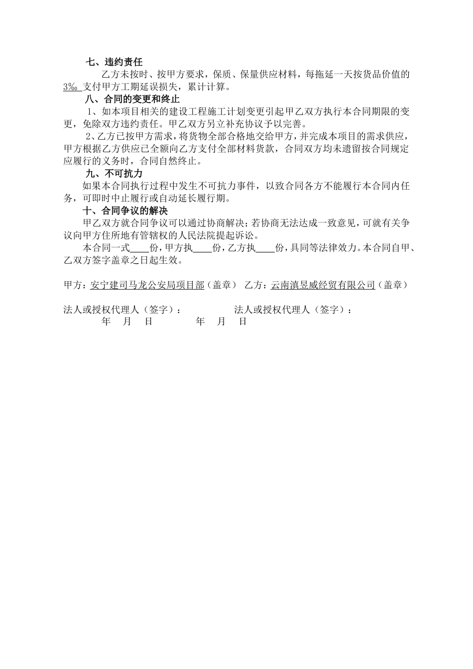 钢筋采购供应合同(修改).doc_第2页