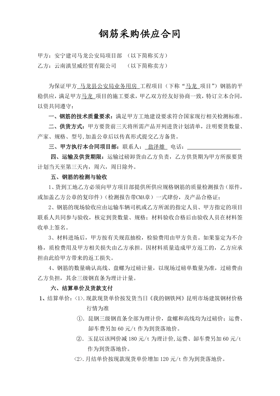 钢筋采购供应合同(修改).pdf_第1页