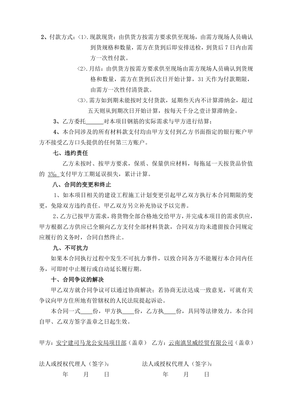 钢筋采购供应合同(修改).pdf_第2页