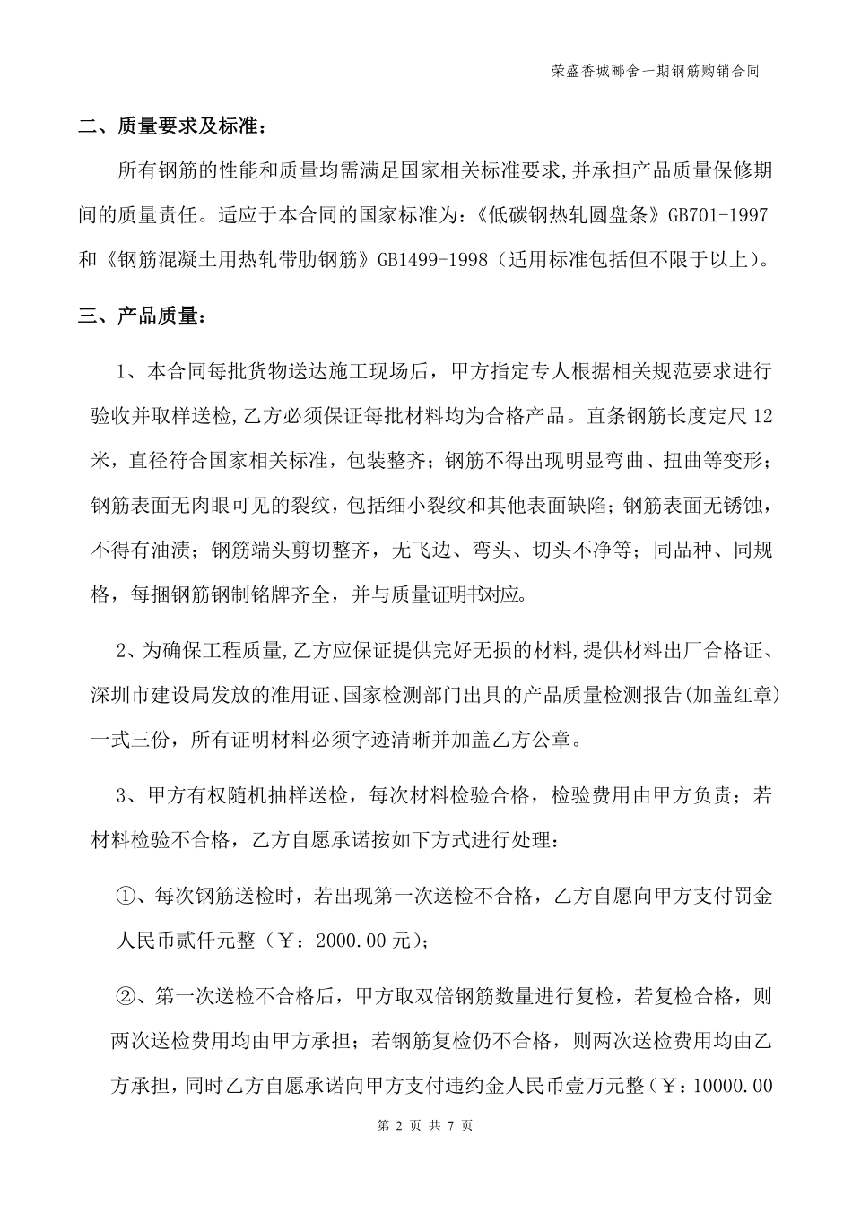 钢筋购销合同.pdf_第2页