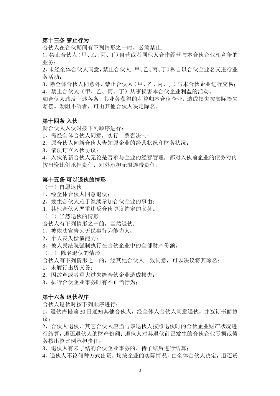 公司股东合作协议(2).doc_第3页