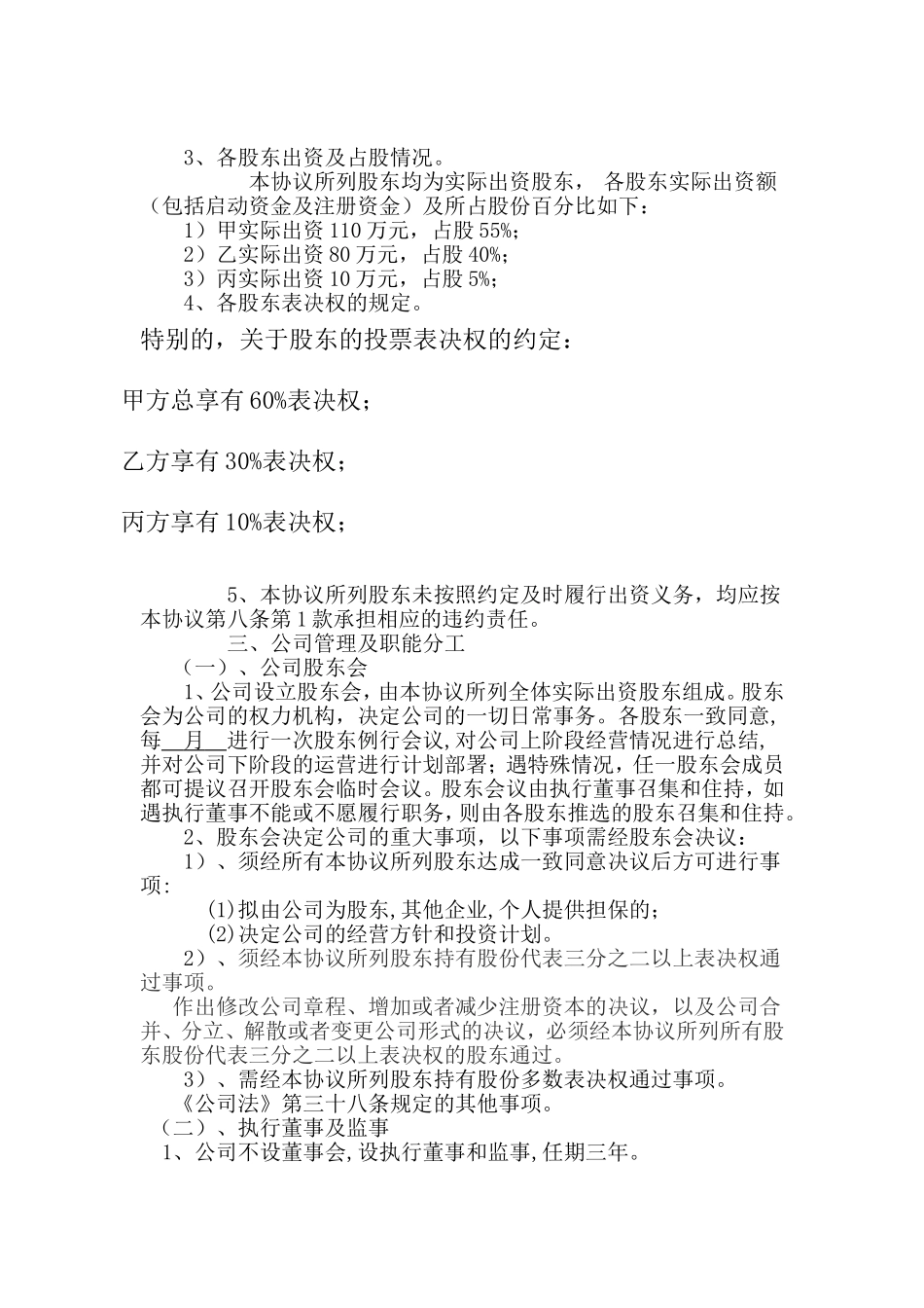 公司股东合作协议书最新范本.doc_第2页