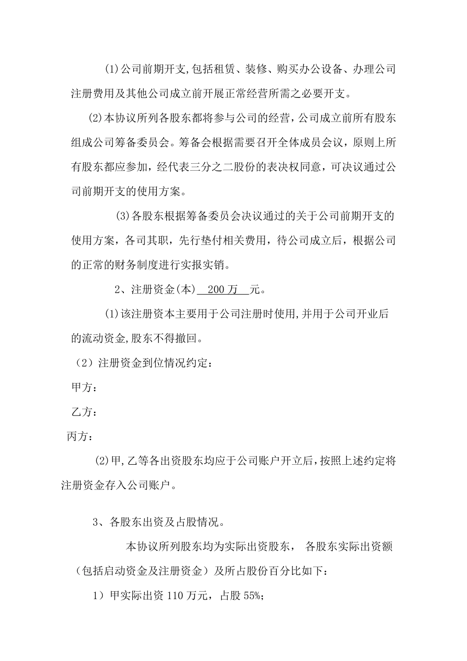 公司股东合作协议书最新范本.pdf_第2页