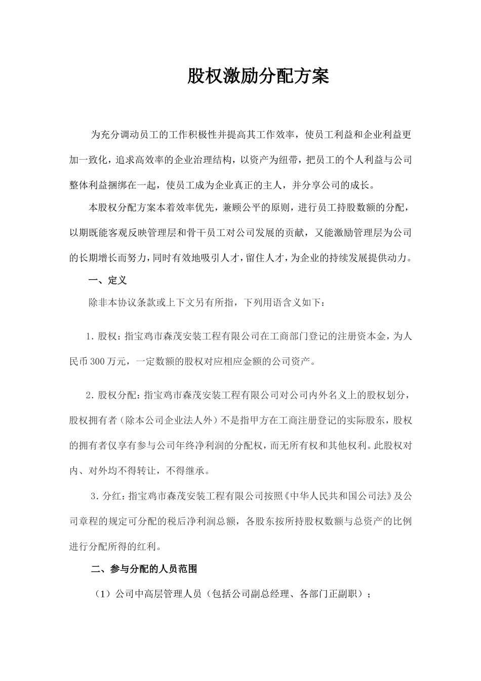 公司股权分配方案.doc_第1页