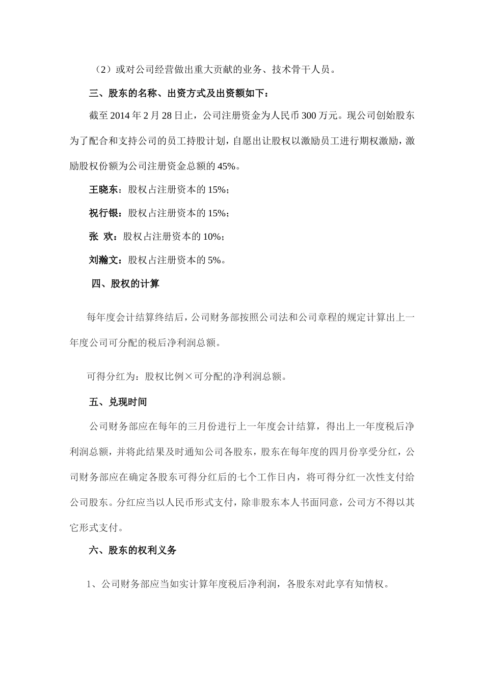 公司股权分配方案.doc_第2页