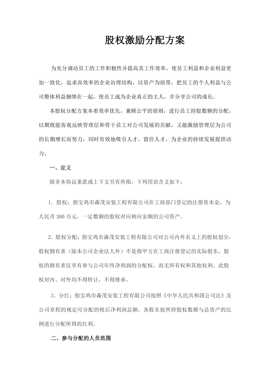 公司股权分配方案.pdf_第1页