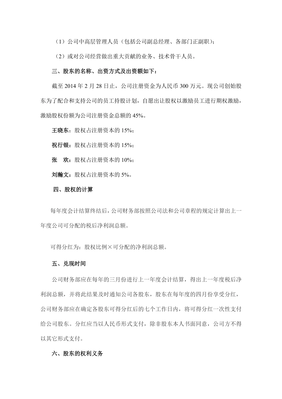 公司股权分配方案.pdf_第2页