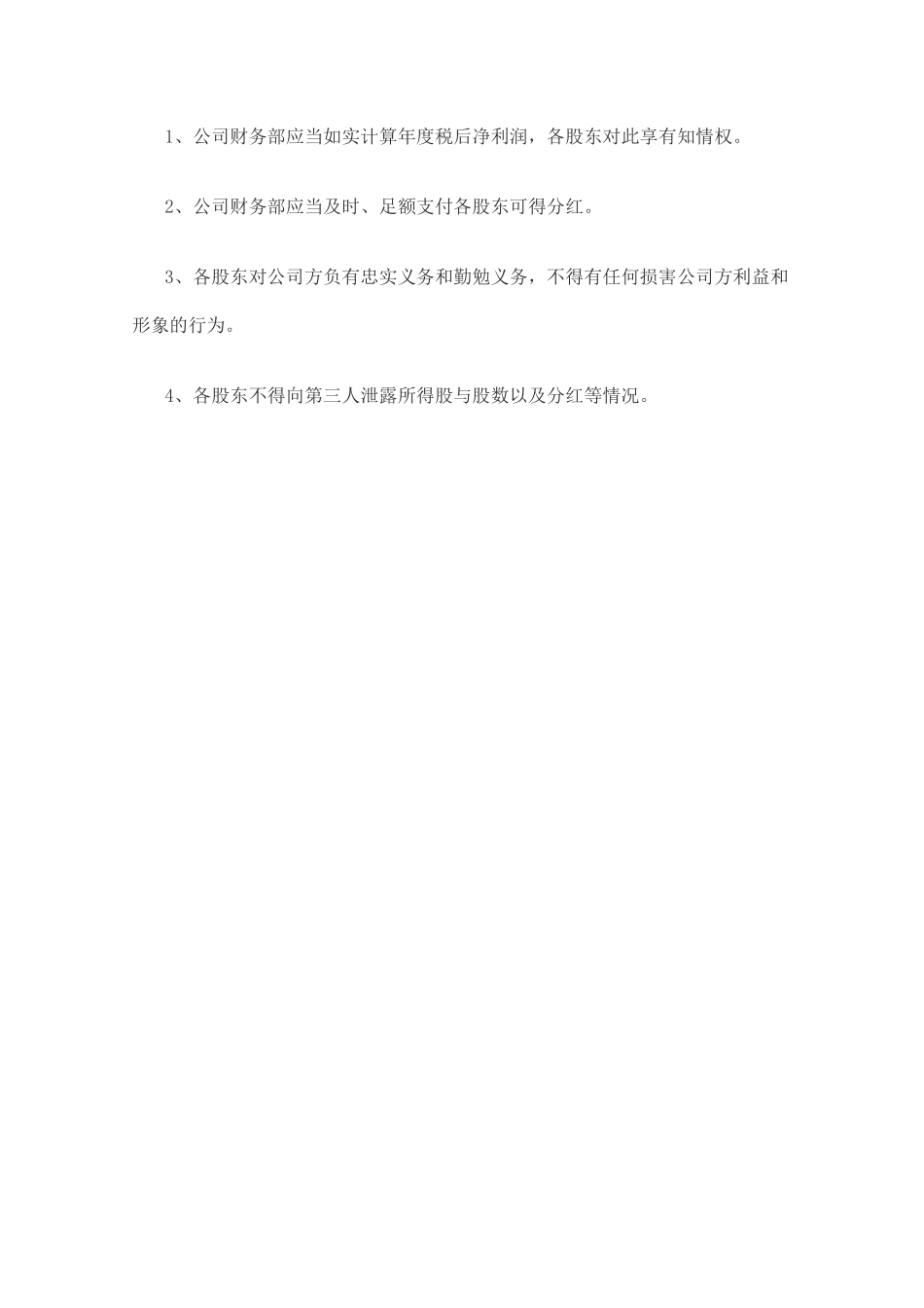 公司股权分配方案.pdf_第3页