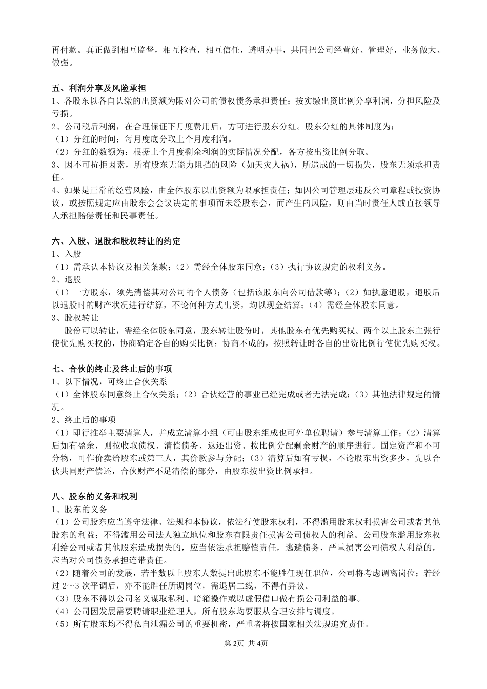 股东合作协议(经典).pdf_第2页