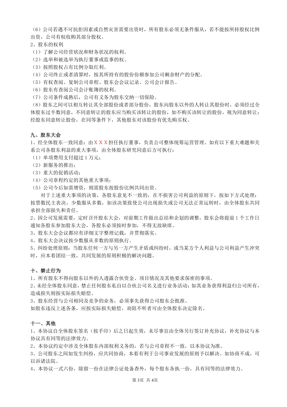 股东合作协议(经典).pdf_第3页