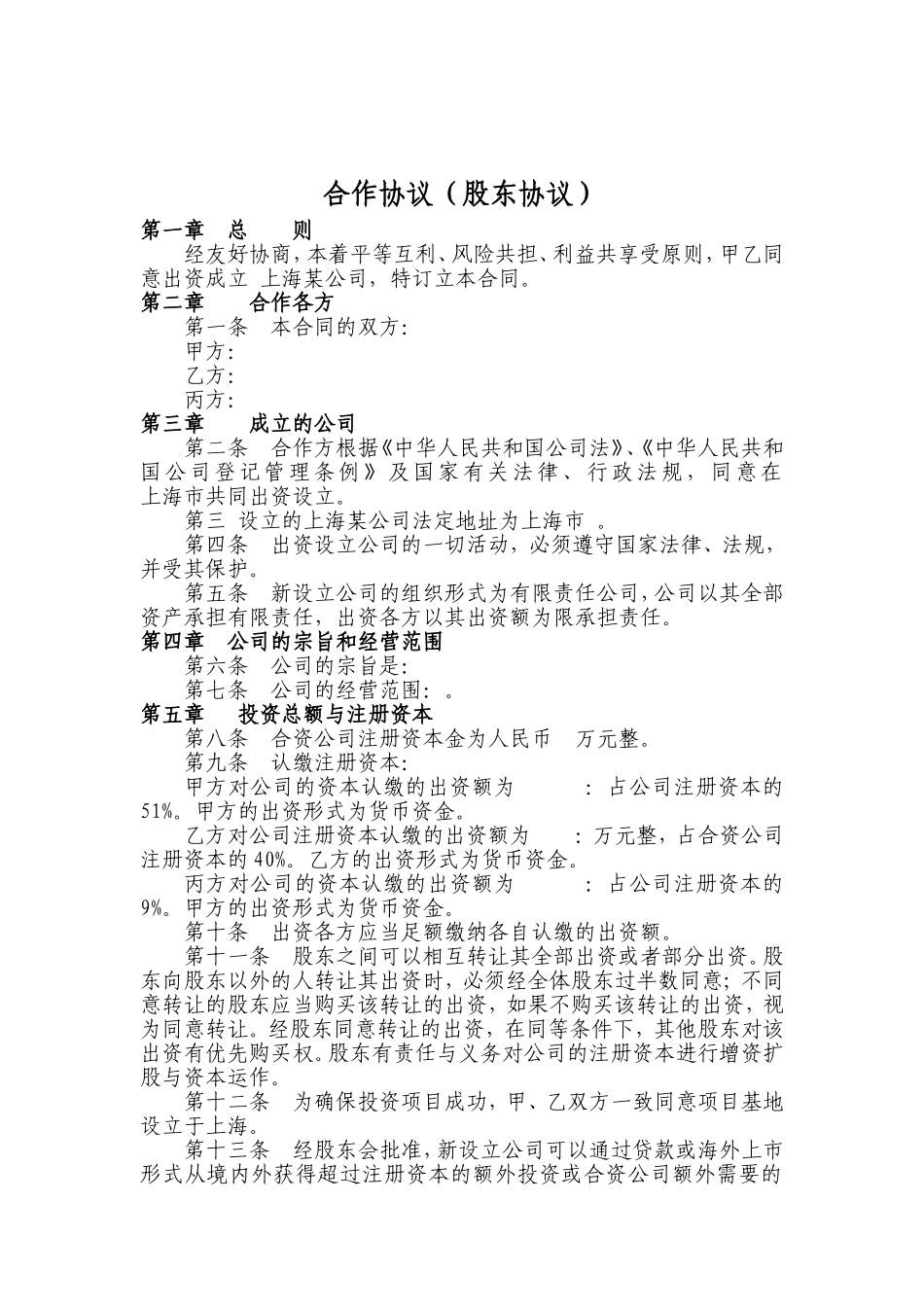股东协议.doc_第1页