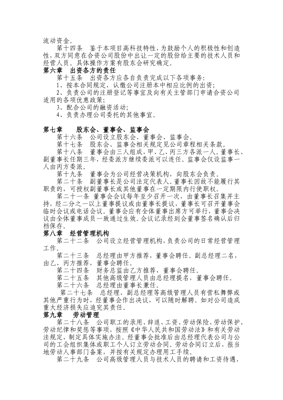股东协议.doc_第2页