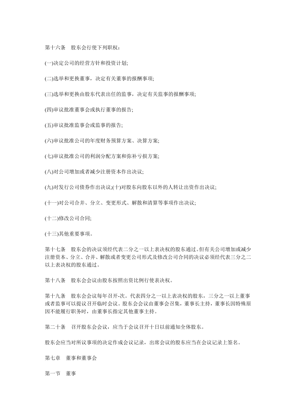 股东协议书（创立公司使用，比较详细）.pdf_第3页