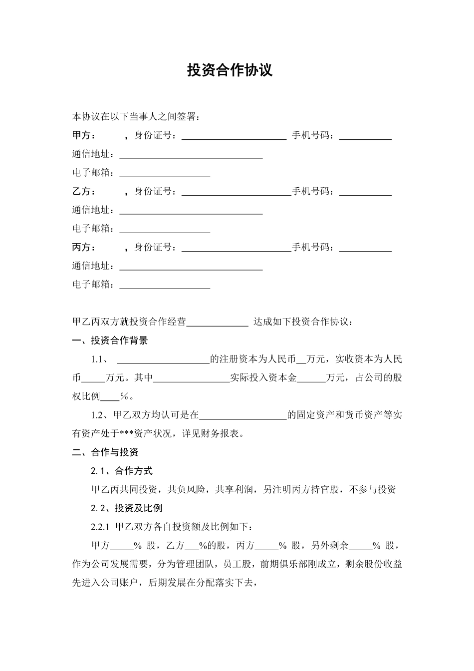 股权分配协议2.pdf_第1页