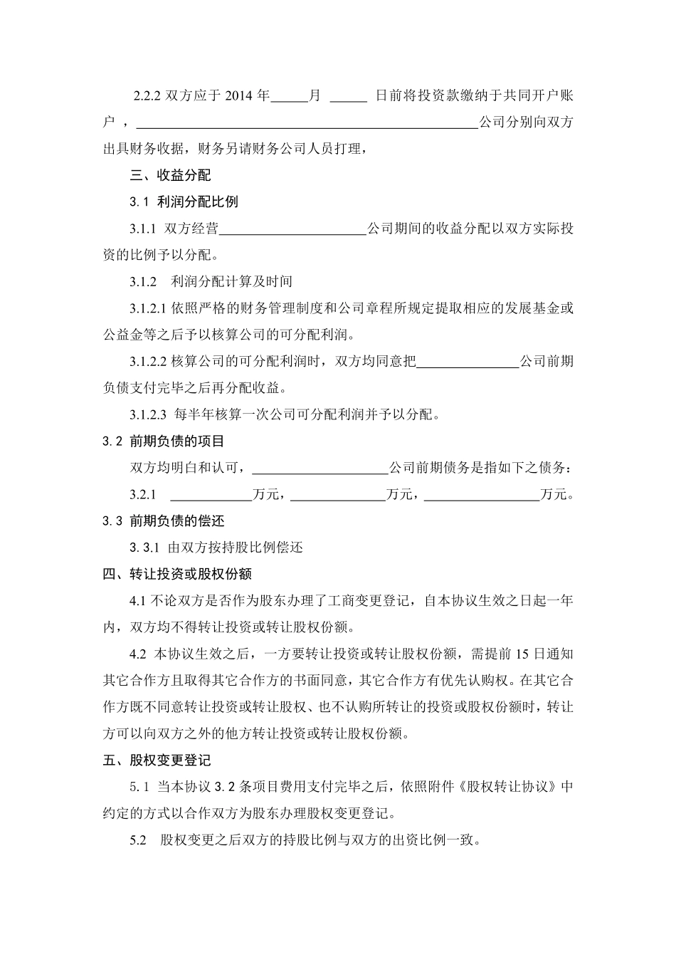 股权分配协议2.pdf_第2页