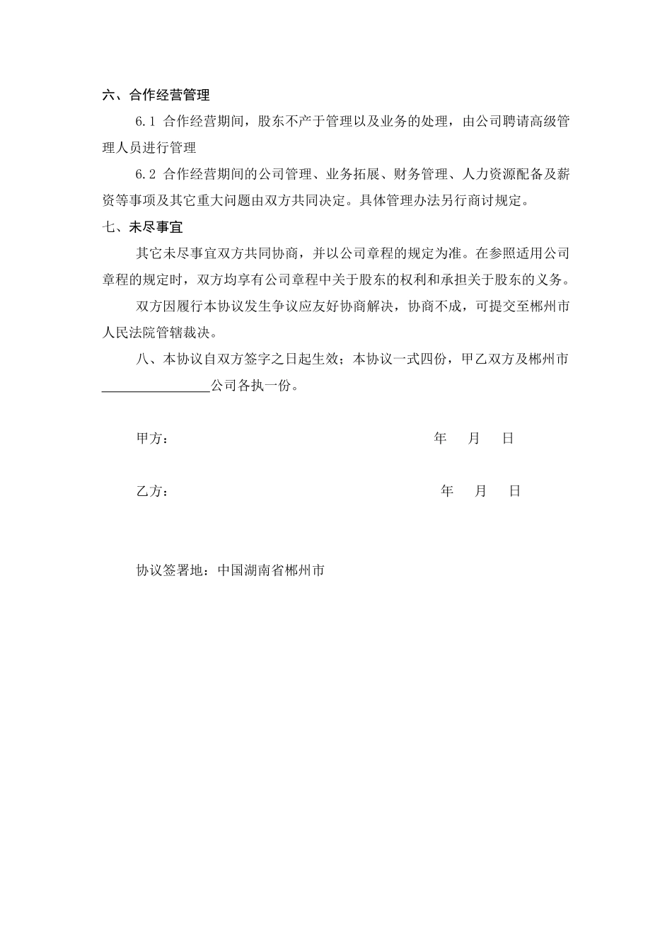 股权分配协议2.pdf_第3页