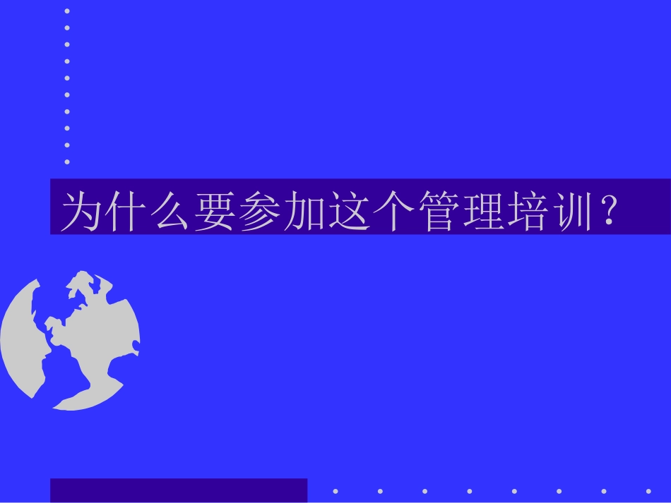 卓越的销售团队管理.ppt_第2页