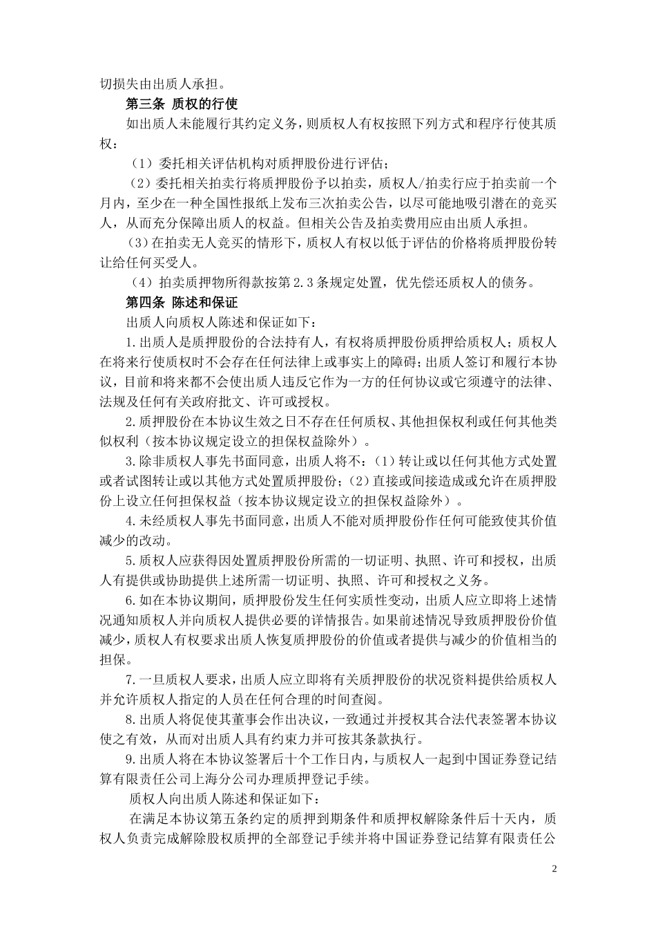 股权质押协议.doc_第2页