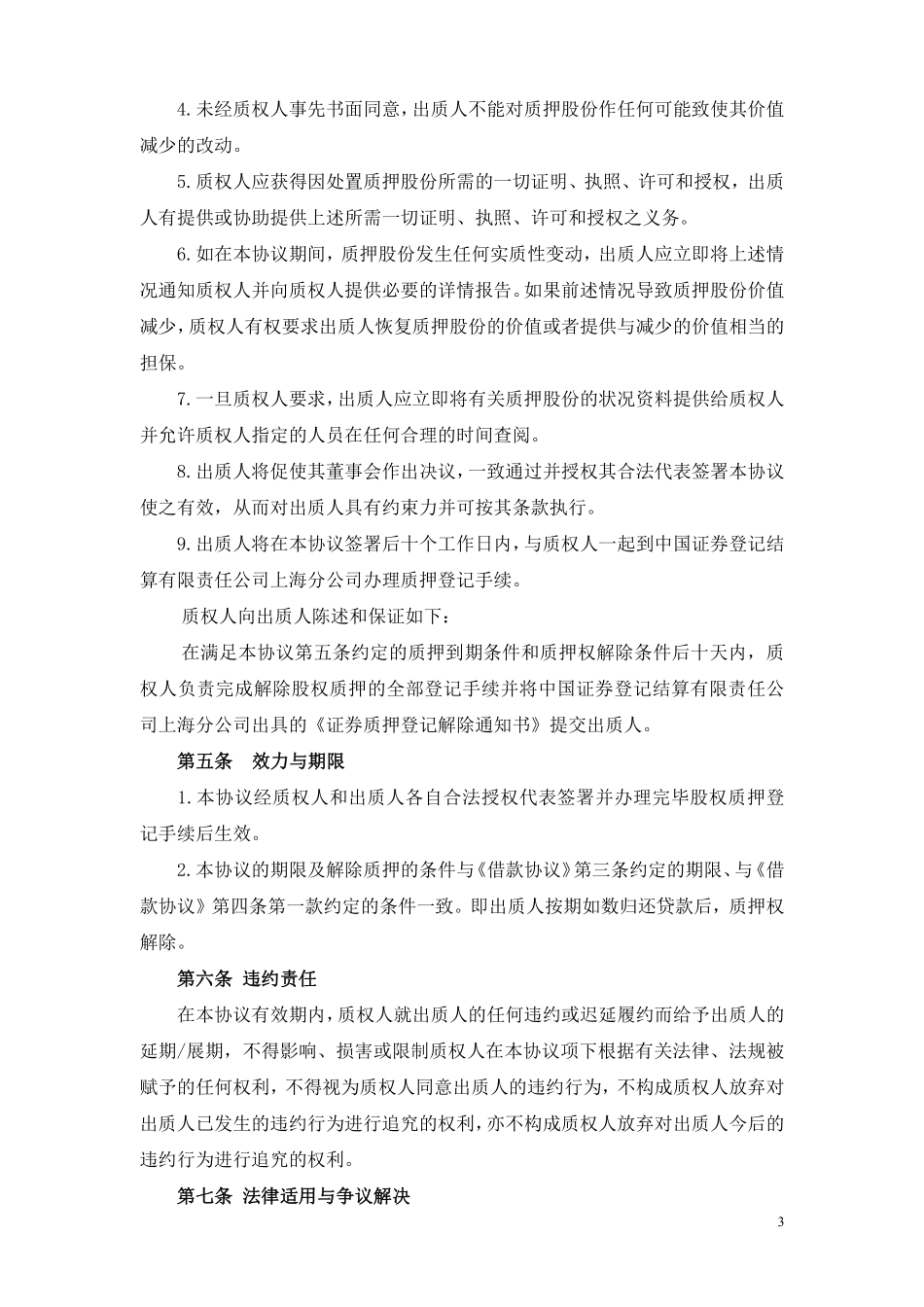 股权质押协议.pdf_第3页