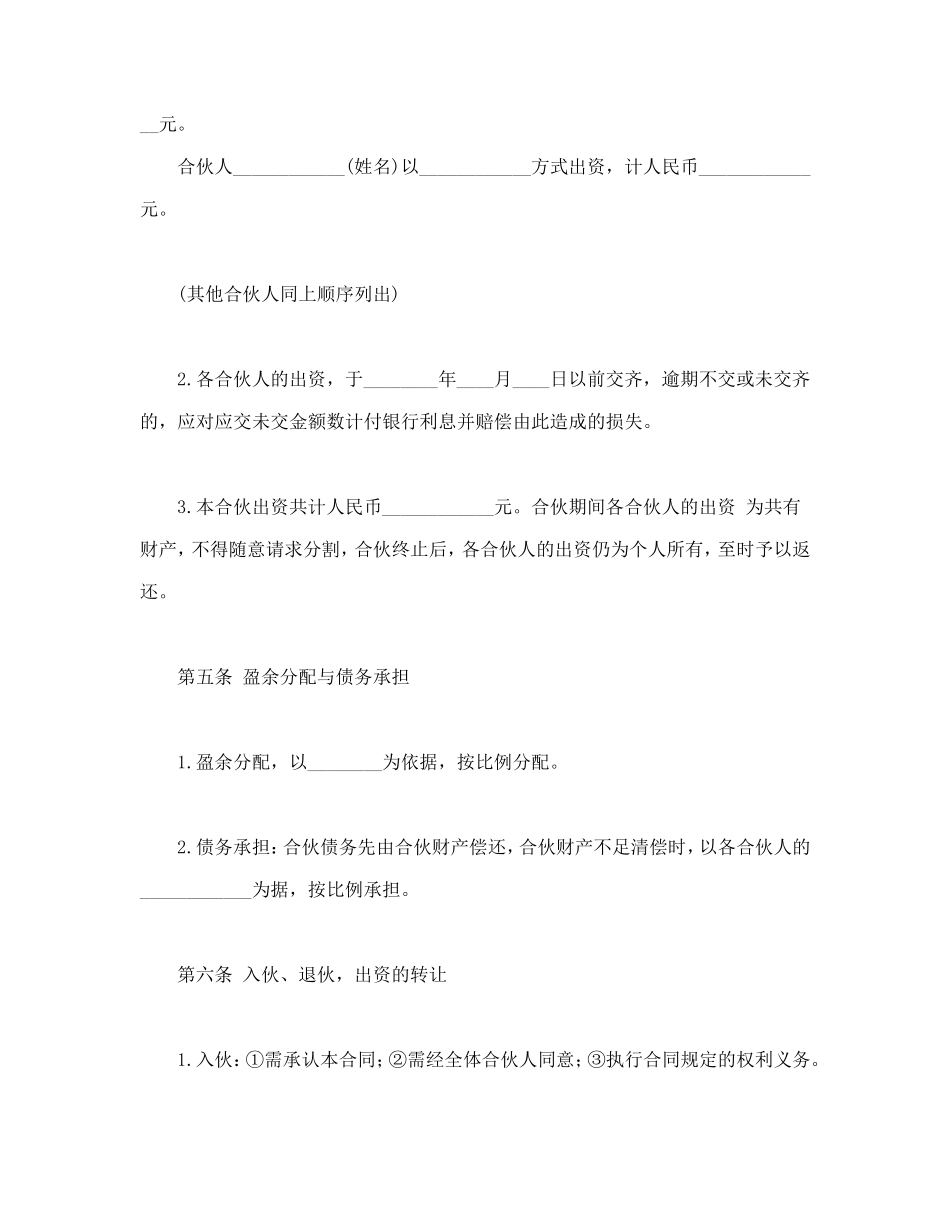 合伙合同（比较简单的普同经营合伙协议，可以参考）.doc_第2页